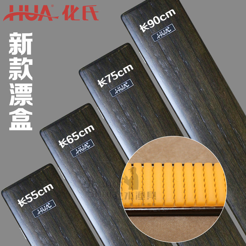 化氏浮漂盒 木质漂盒 55cm/65cm/75cm/90cm图片