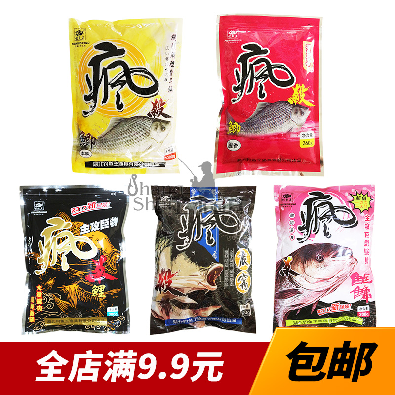 钓鱼王鱼饵料 疯杀鲫本味腥香 疯杀鲤疯杀鲢鳙酸甜草莓疯杀底窝