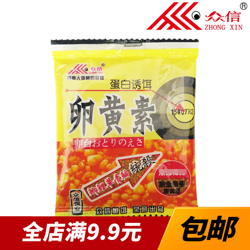 众信鱼饵卵黄素鲫鲤草青鳊统杀蛋白诱饵添加剂 20g鱼饵-封面