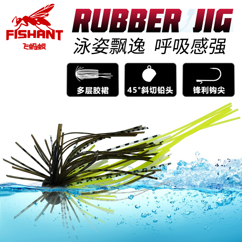 飞蚂蚁RUBBERJIG软虫铅头钩