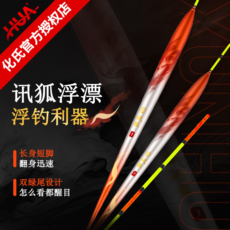 化氏新品讯狐浮漂长身短脚翻身快四目加粗双绿尾野钓垂钓鱼漂图片