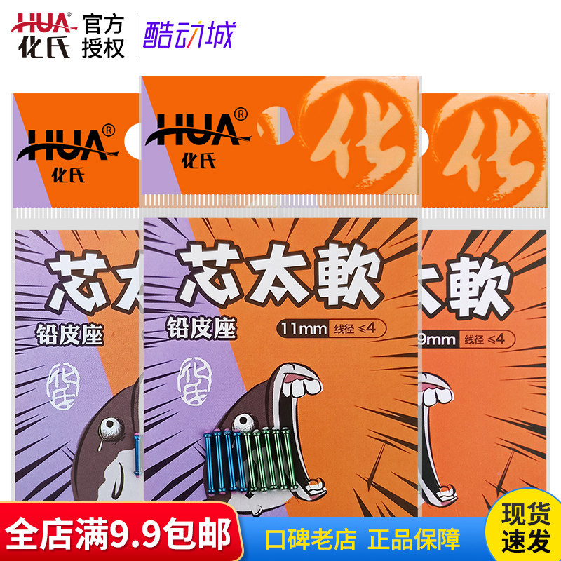 化氏2018新品小配件 芯太软铅皮座  双芯铅座 黑坑竞技用