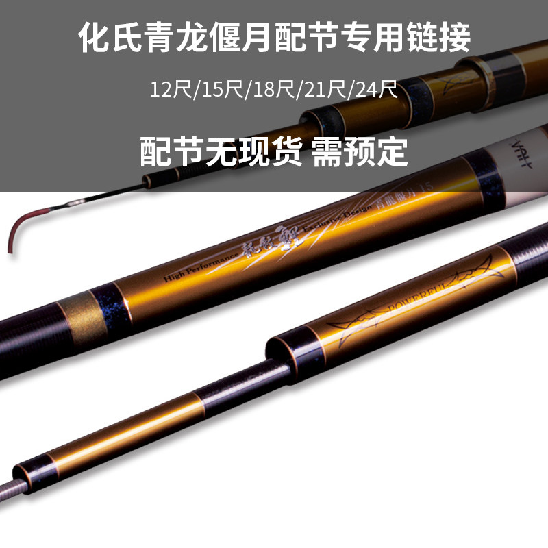 化氏正品鱼竿钓竿配节 龙纹鲤青龙偃月X5 竿梢手把节原厂配节专用