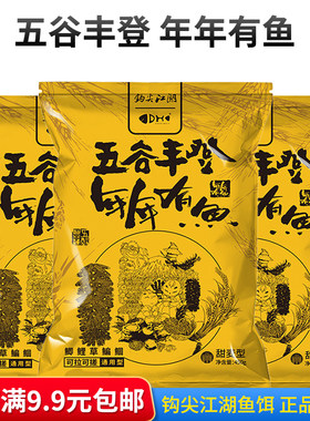 钩尖江湖五谷丰登年年有鱼