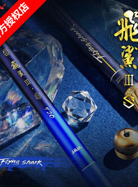 化氏新品飞鲨三代3S升级鱼竿大物鲢鳙竿超轻超硬鱼杆钓鱼竿台钓竿