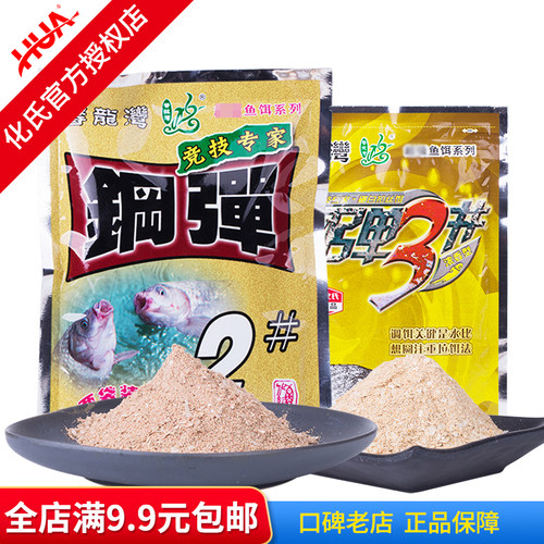 化氏饵料钢弹配方黑坑野钓鲫鱼