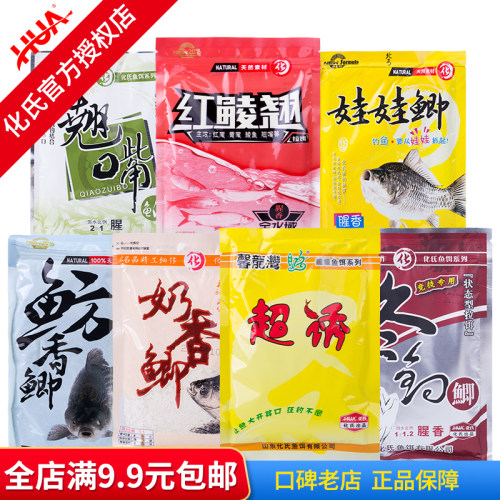 化氏鱼饵料超诱翘嘴鲌冬钓鲫香味
