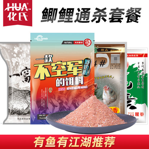 化氏鱼饵料野钓通杀江河湖库黑坑