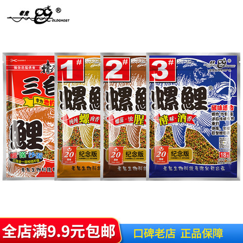 老鬼鱼饵料螺鲤号特制挡不住