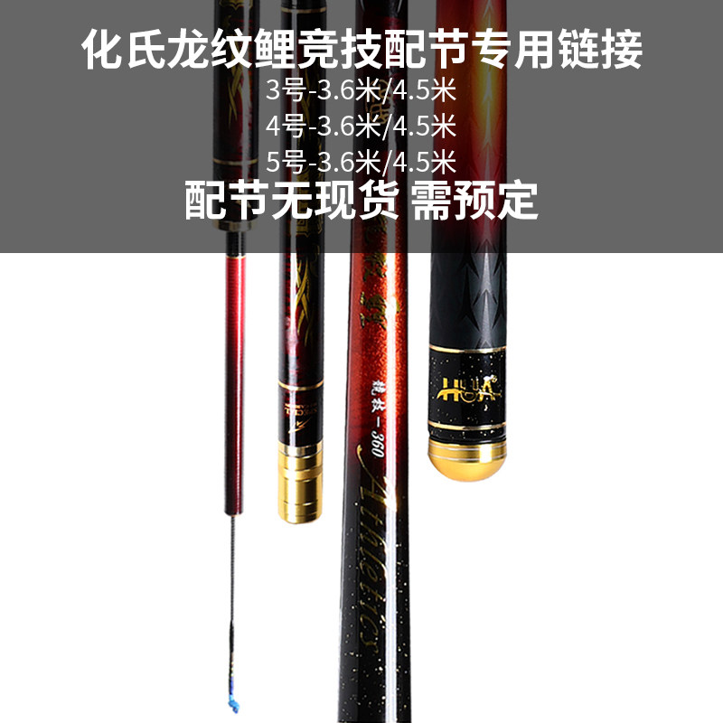 化氏正品鱼竿钓竿配节龙纹鲤竞技3号4号5号竿梢手把节