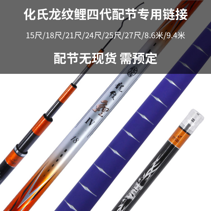 化氏正品配节龙纹四代竿梢手把图片