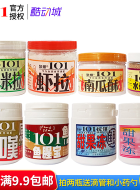 聚爆101小药虾米拉南瓜酥水母大师感叹鱼腥宝甜果冻鲫鲤鱼拉饵