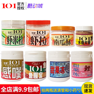 聚爆101小药虾米拉南瓜酥水母大师感叹鱼腥宝甜果冻鲫鲤鱼拉饵