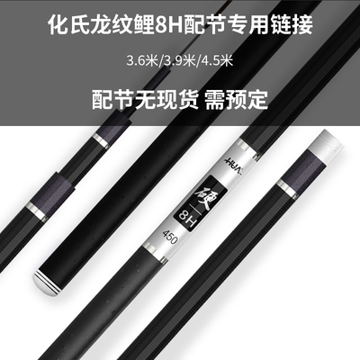 化氏龙纹鲤鱼竿手把节