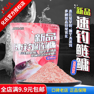 化氏钓鱼饵料新品 速钓鲢鳙草莓酸臭花白鲢大胖头鲢鱼饵460g