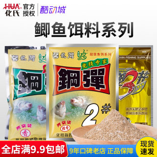 化氏饵料馨龙湾钢弹1号2号3号饵料冬季配方黑坑野钓鲫鱼饵料正品