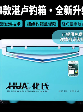 化氏24款湛卢钓箱18L/29L四脚升降脚带饵盒钓箱不锈钢包角六件套