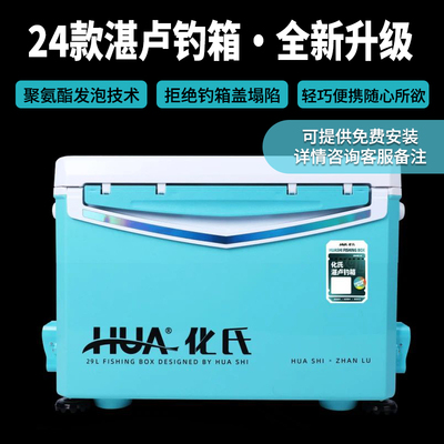 化氏24款湛卢钓箱18L/29L四脚升降脚带饵盒钓箱不锈钢包角六件套