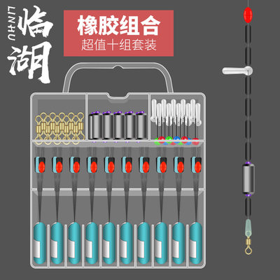 临湖 橡胶组合10组入 竞技钓组套装 橡胶太空豆漂座八字环快速铅