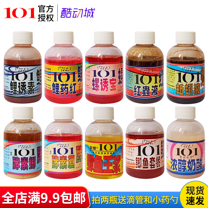 聚爆101鲤诱素鲤大口螺诱宝红虫蚯蚓液酵素酒鲫鱼套餐王浆绿果酸,户外/登山/野营/旅行用品,台钓饵,淘宝优惠券,粉丝福利购,淘宝优惠卷