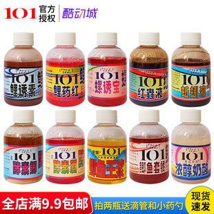 聚爆101鲤诱素鲤大口螺诱宝红虫蚯蚓液酵素酒鲫鱼套餐王浆绿果酸