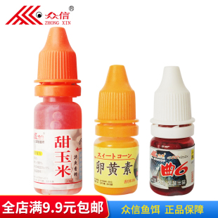众信鱼饵  甜玉米香精 卵黄素 曲6 超浓缩饵料添加剂小药