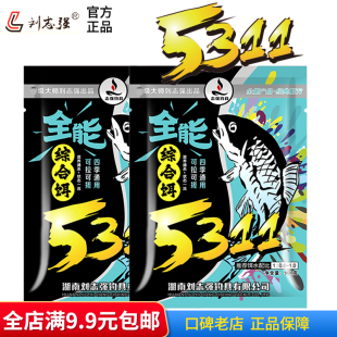 刘志强5311全能综合饵一包搞定腥香味全水域鲫鲤青草鳊翘钓鱼饵料