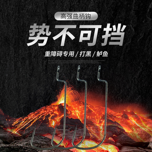 东鼎高强度曲柄钩打黑专用窄幅重障碍防挂草鲈鱼翘嘴路亚饵钓鱼钩