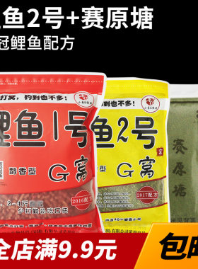 老G鱼饵赛原塘鲤鱼2号G窝黑坑大鲤鱼饵料搓饵拉饵鱼饵钓饵