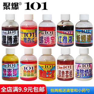 聚爆101鲤诱素鲤大口螺诱宝红虫蚯蚓液酵素酒鲫鱼套餐王浆绿果酸