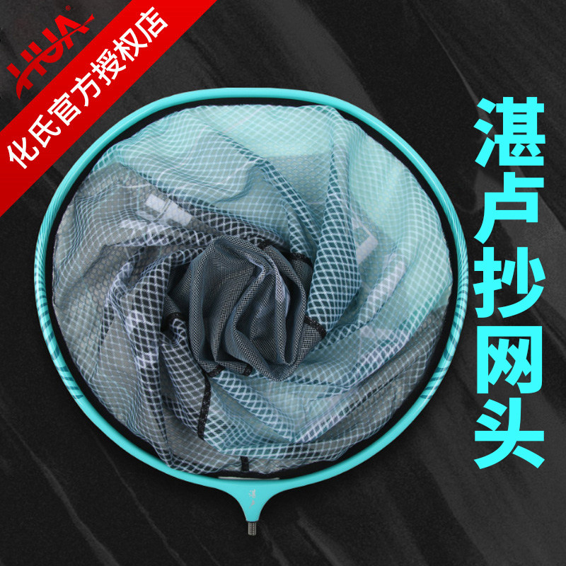 化氏2020新品湛卢抄网头防挂速干异形网圈抄网头飞磕飞抄40cm