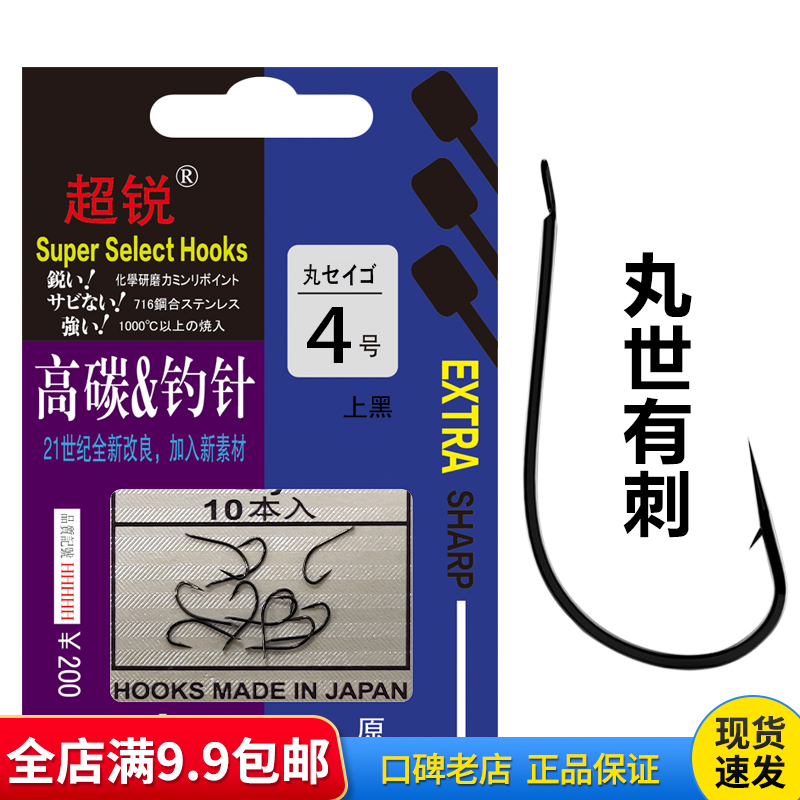 上水日本西原超锐有刺黑色鱼钩