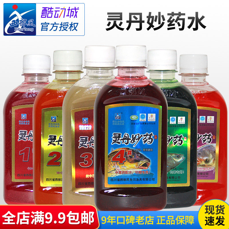 西部风鱼饵料 灵丹妙药水剂1#2#3#4#5#号 鲫鲤草小药添加剂 280ml