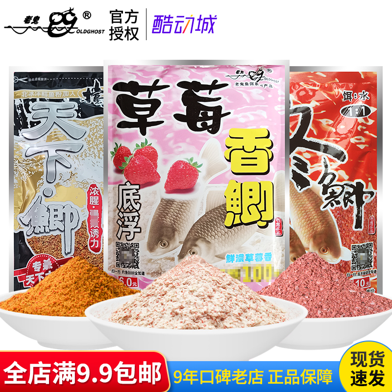 老鬼挡不住鱼饵料老鬼冬鲫天下鲫草莓香鲫休闲野钓垂钓鲫鱼钓饵