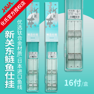 化氏新关东鲢鳙仕挂成品子线组竞技野钓鲢鱼专用子线鱼钩 2023新品