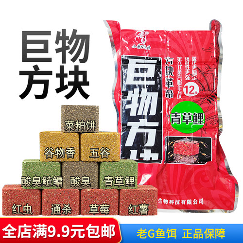 老G巨物方块青草鲤鲢鳙饵料