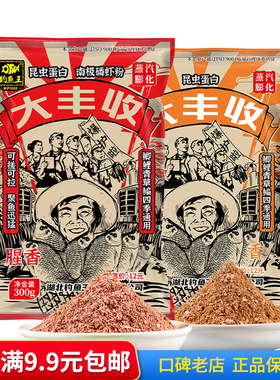钓鱼王大丰收腥味香味昆虫蛋白鱼饵野钓鲫鲤草青鳊四季通用钓饵料