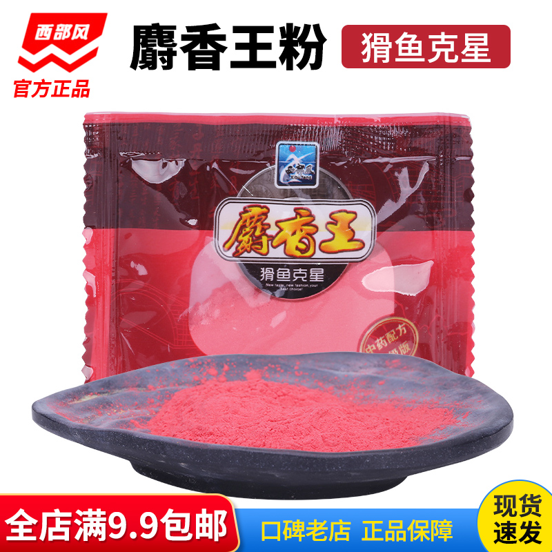 西部风人工合成添加剂10g鱼饵料