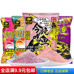 钓鱼王鱼饵特雾鲢二代速捏版今晚吃鱼鲢鳙野钓鲢鱼花白鲢钓鱼饵料