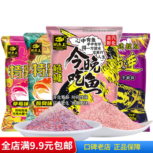 钓鱼王新品鱼饵今晚吃鱼鲢鳙