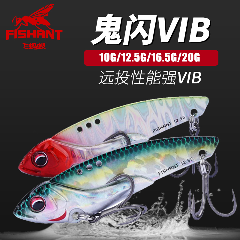 飞蚂蚁FISHANT鬼闪VIB