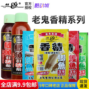 老鬼鱼饵料 鲫鱼鲤鱼引诱剂 鲫鱼香精鲤鱼香精鲢鱼香精草鱼香精