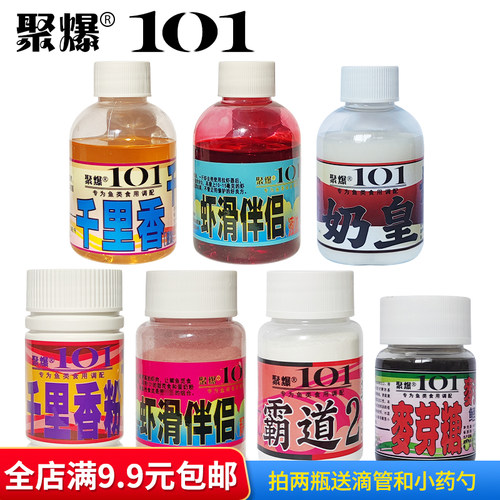 聚爆101小药千里香粉剂液体伴侣