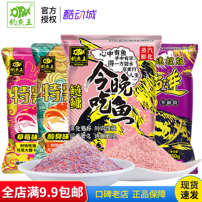 钓鱼王新品鱼饵今晚吃鱼鲢鳙