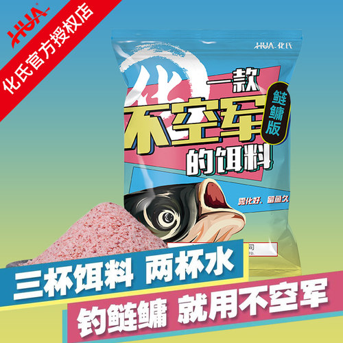 化氏一款不空军的饵料鲢鳙版
