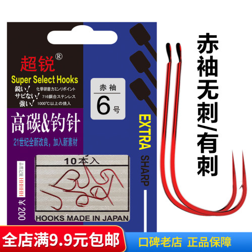 【上水渔具】日本西原超锐赤袖