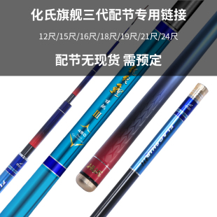 化氏正品鱼竿钓竿配节 龙纹鲤旗舰三代 竿梢手把节原厂配节专用