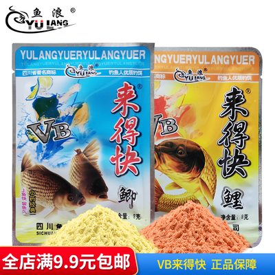 简阳来得快小药9g鱼浪鱼饵VB