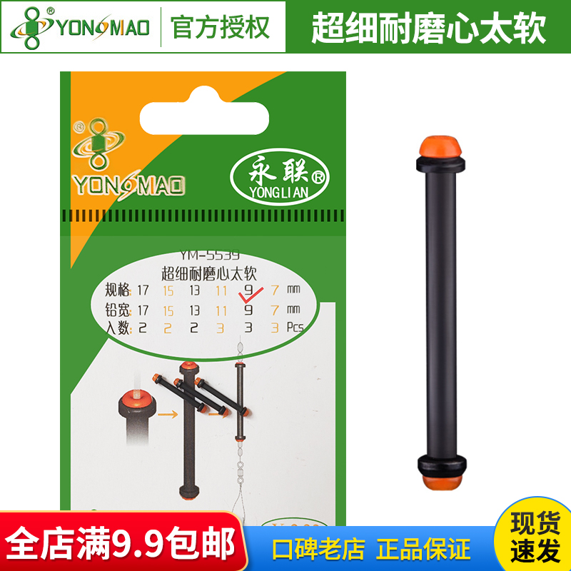 永苗永联超细耐磨心太软铅皮座