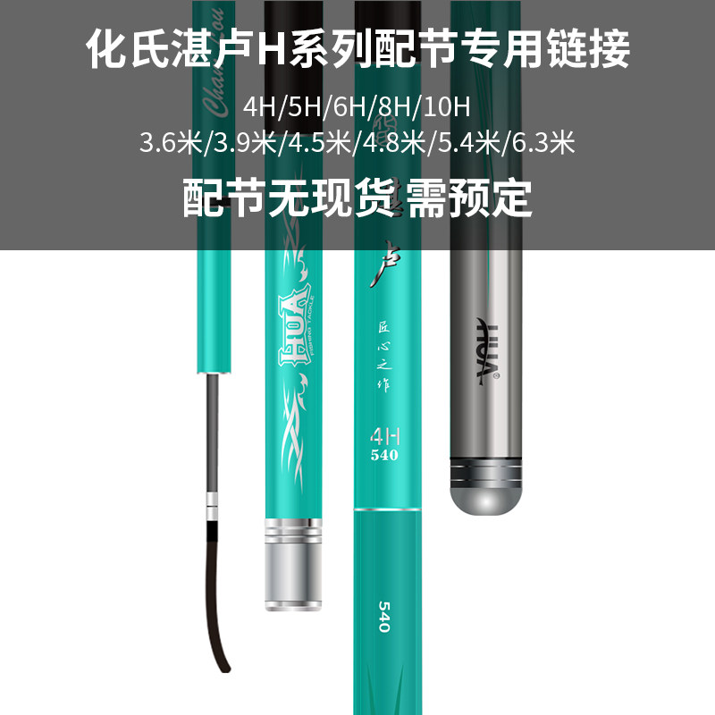 化氏正品鱼竿钓竿配节龙纹鲤湛卢4H5H6H8H10H竿梢手把节原厂配节